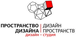 Студия дизайна интерьера Пространство Дизайна. Дизайн пространств Челябинск