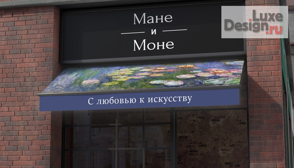 Дизайн интерьера кафе "Дизайн кофейни в Москве, как искусство "Мане и Моне"" (фото 27)